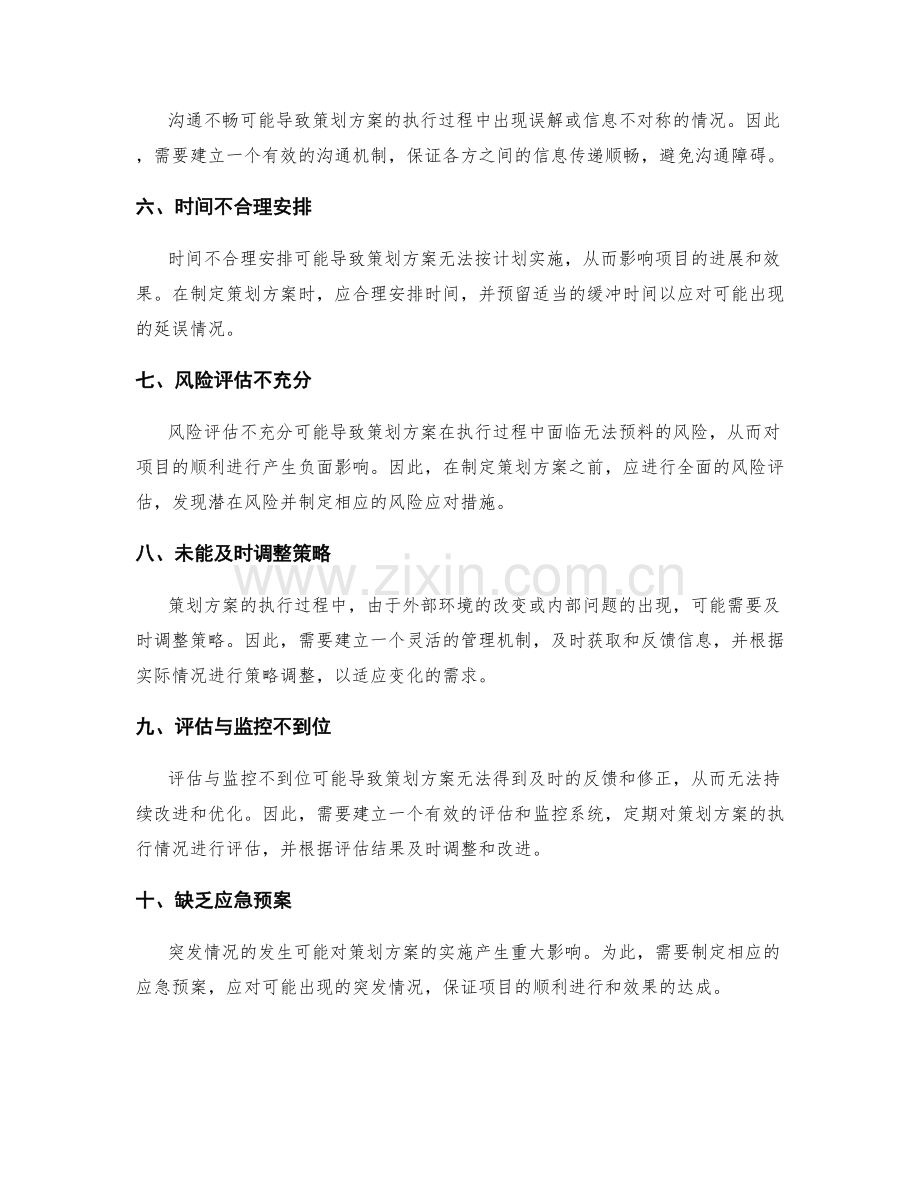 策划方案的主要风险与预警措施.docx_第2页