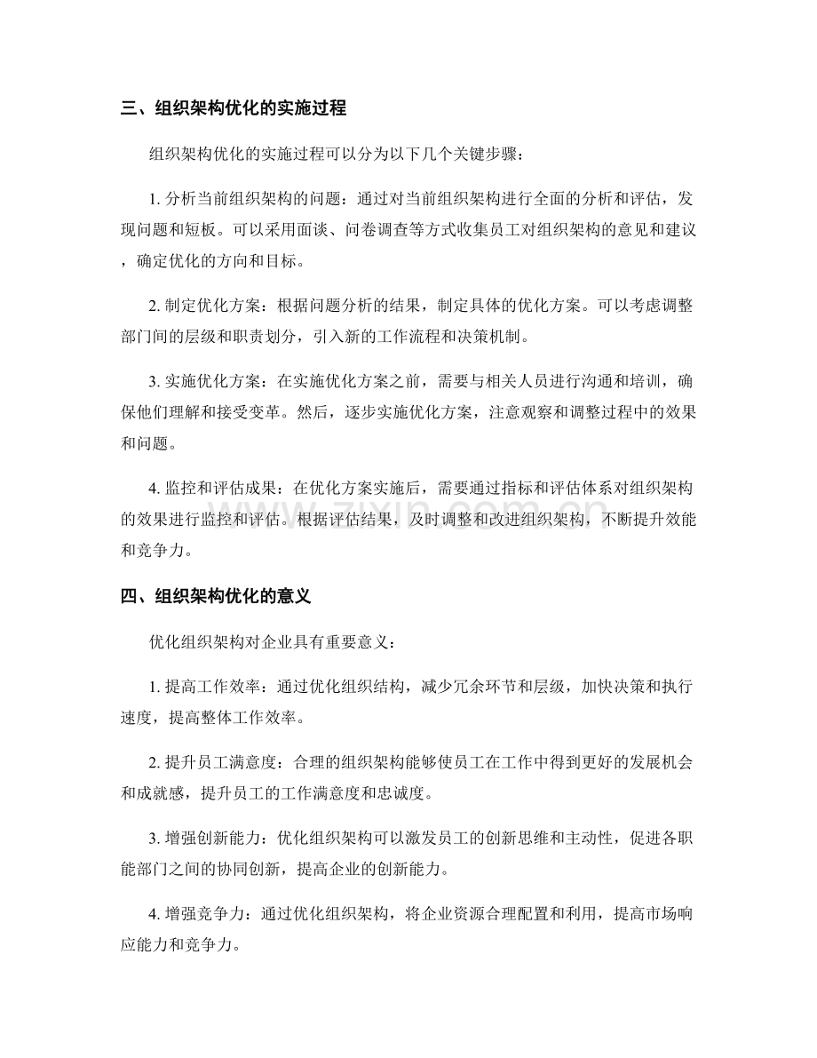 分析组织架构优化的报告.docx_第2页