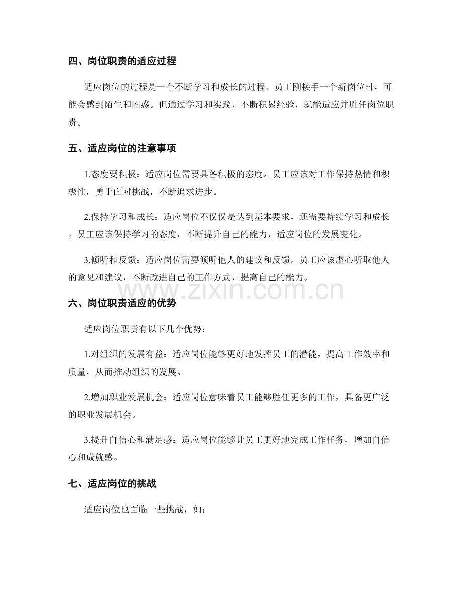 岗位职责的适应和能力要求.docx_第2页