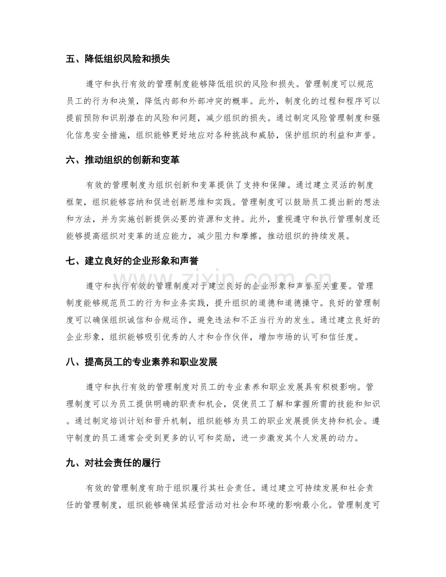 有效管理制度的遵守和执行的益处.docx_第2页