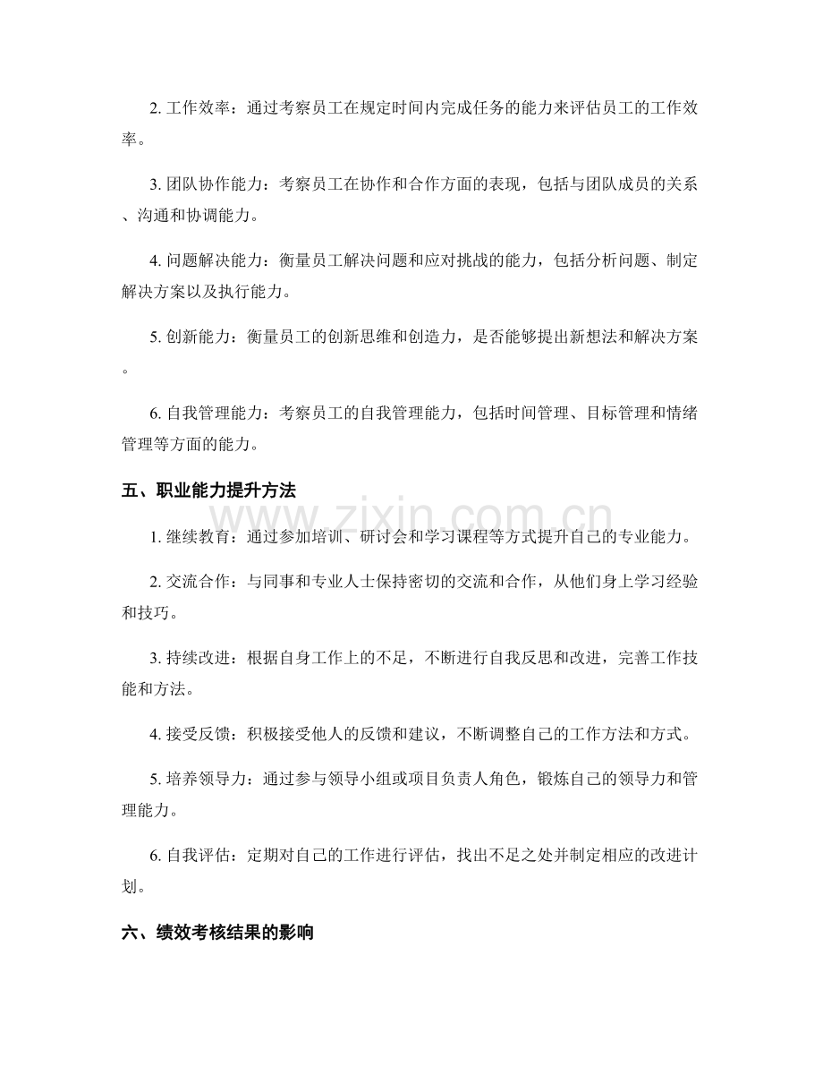 岗位职责的绩效考核标准和职业能力提升方法.docx_第2页