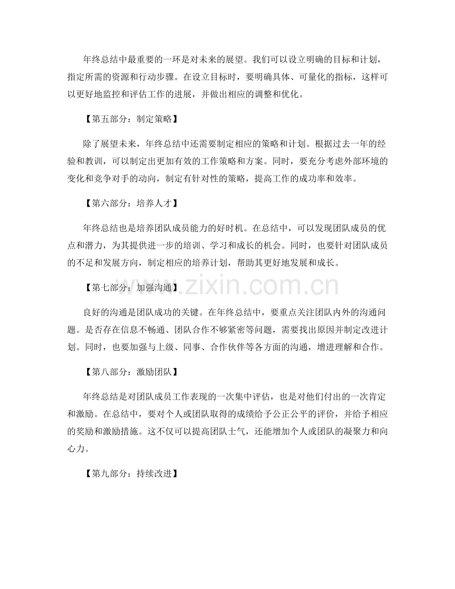 顶级年终总结实战提案.docx_第2页