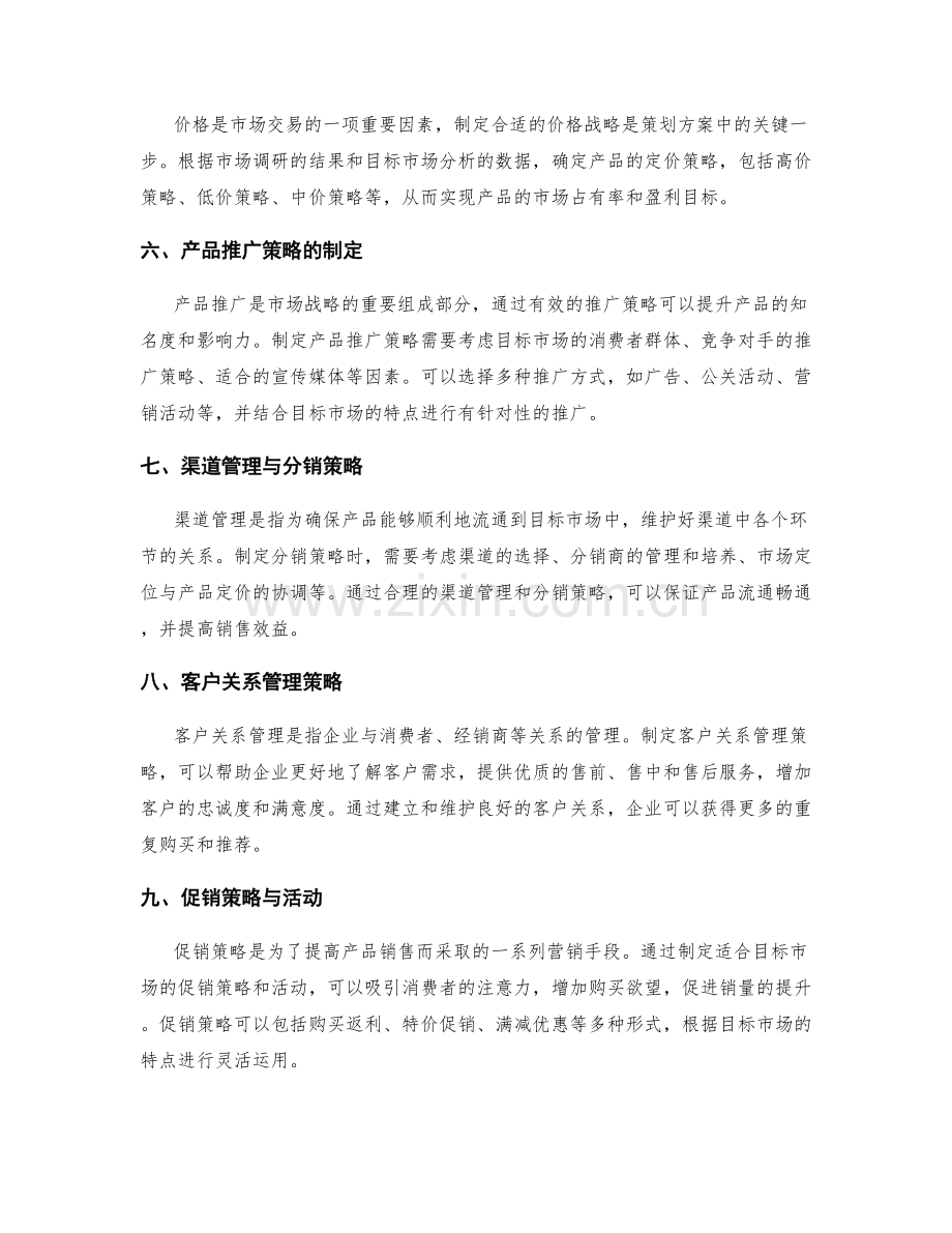 策划方案中的市场战略与营销方案.docx_第2页