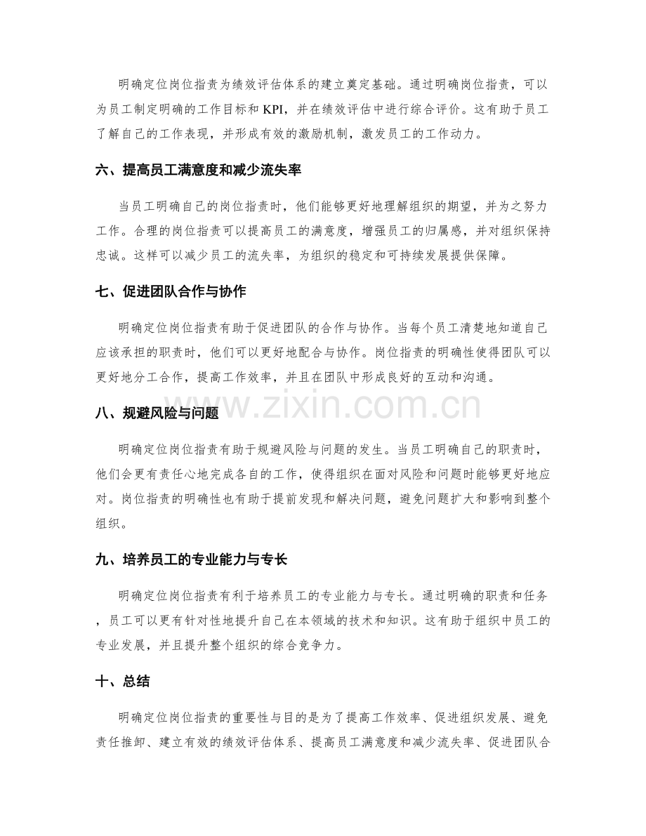 明确定位岗位职责的重要性与目的.docx_第2页