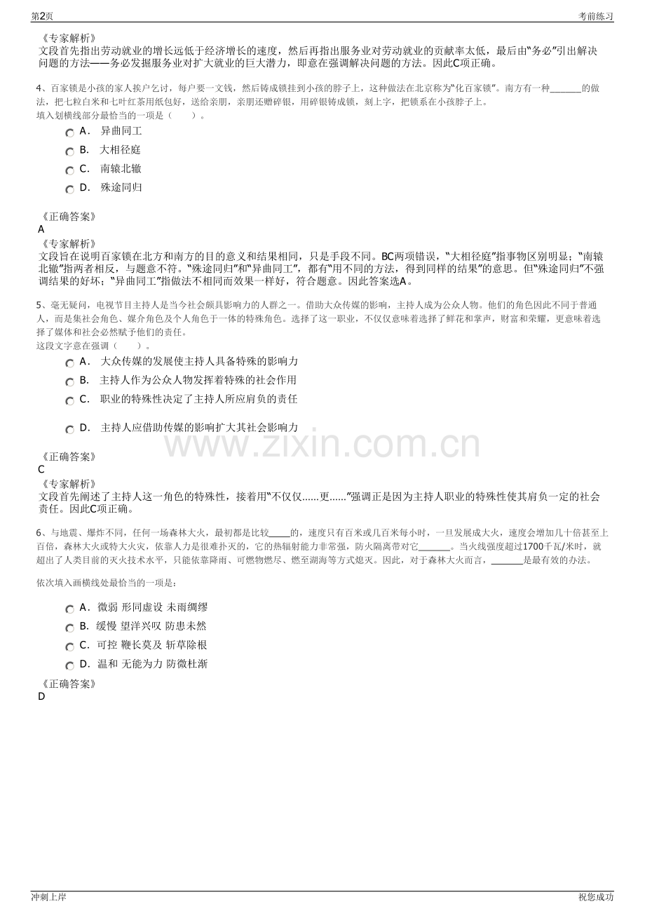 2024长兴文旅集团下属子公司招聘笔试冲刺题（带答案解析）.pdf_第2页