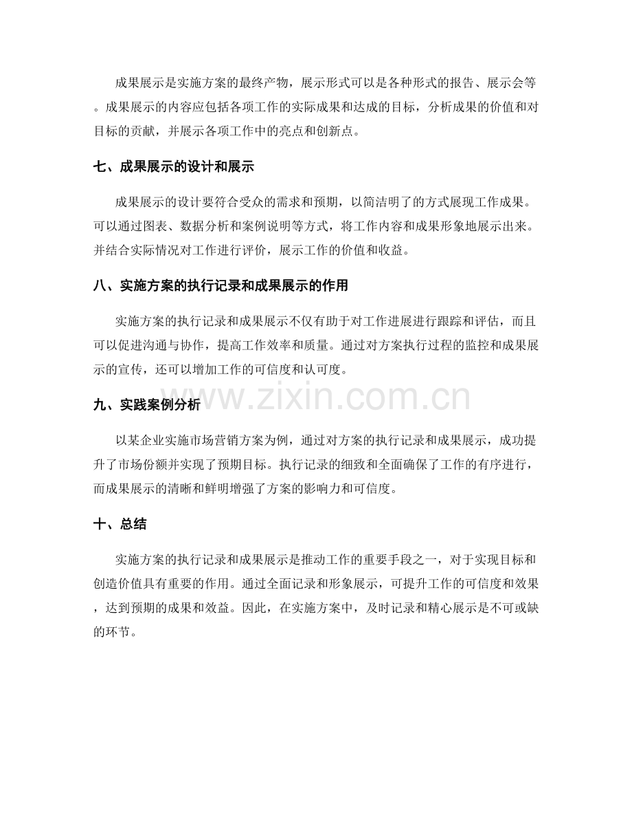 实施方案的执行记录和成果展示.docx_第2页