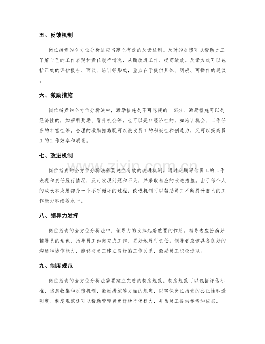 岗位职责的全方位分析法.docx_第2页