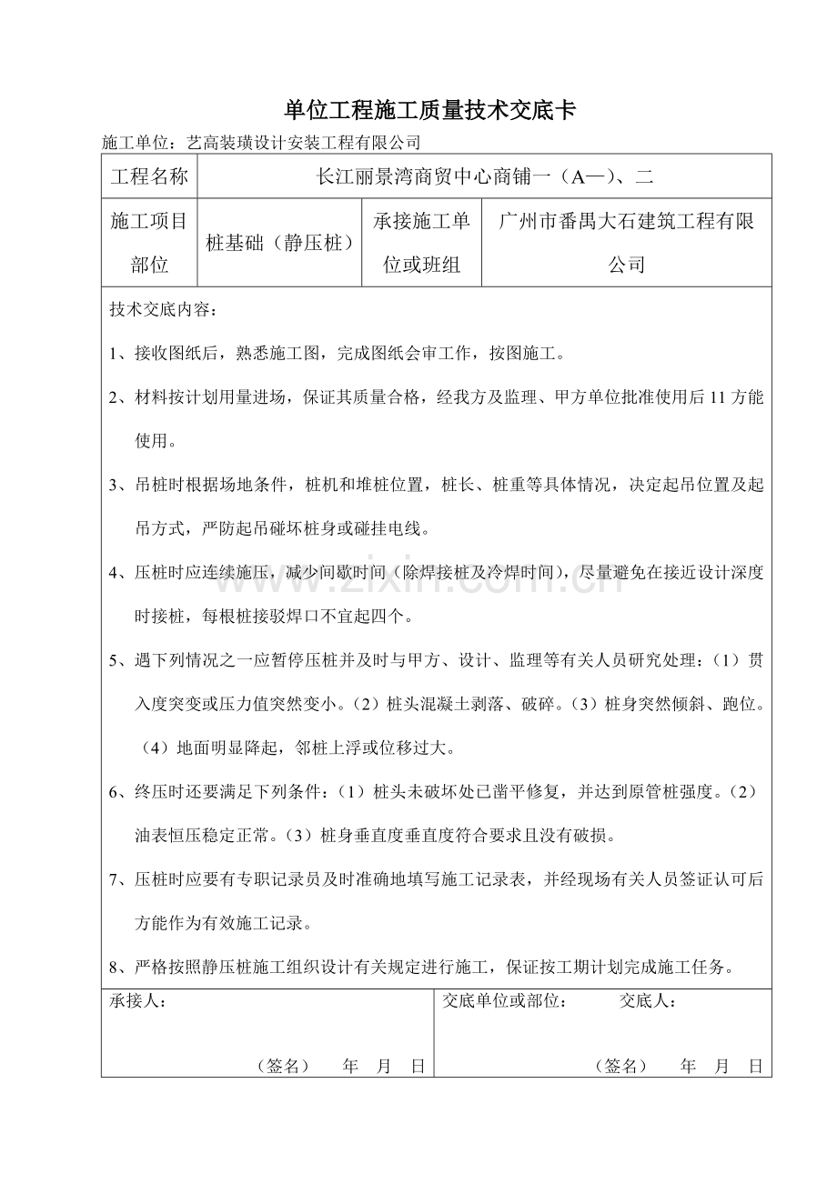 单位工程施工质量技术交底卡.docx_第1页