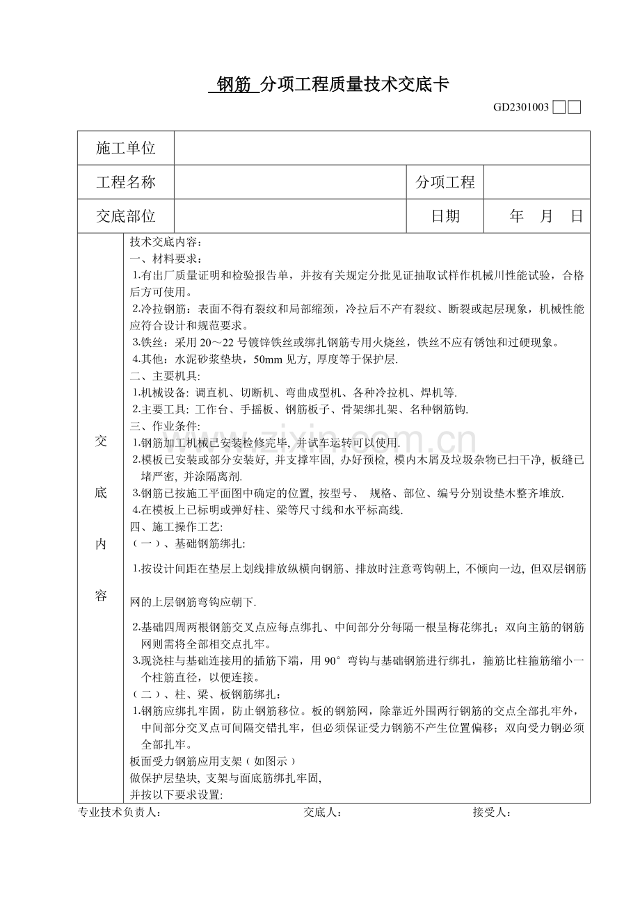 单位工程施工质量技术交底卡.docx_第3页