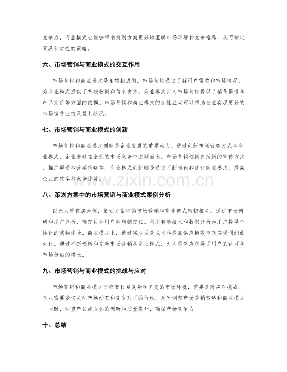 策划方案中的市场营销与商业模式.docx_第2页