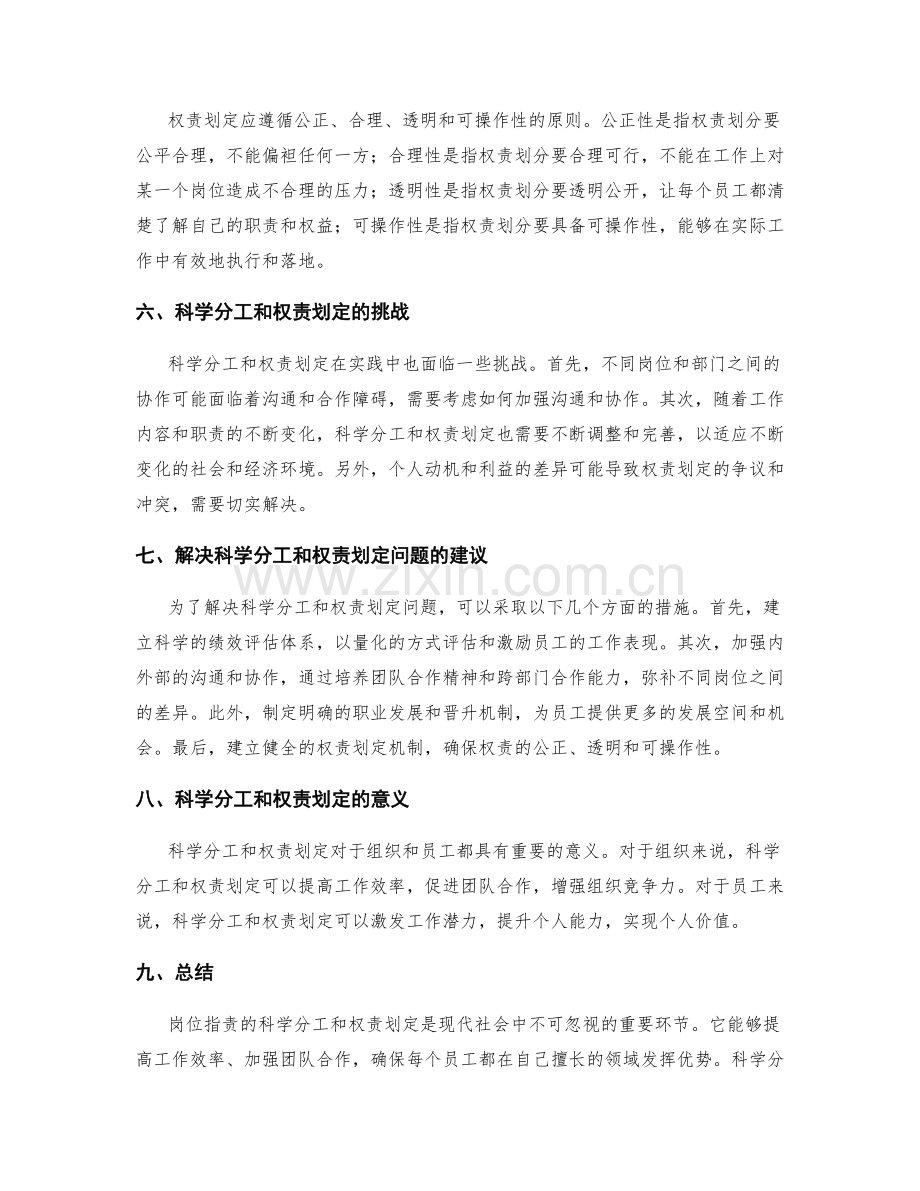 岗位指责的科学分工与权责划定.docx_第2页