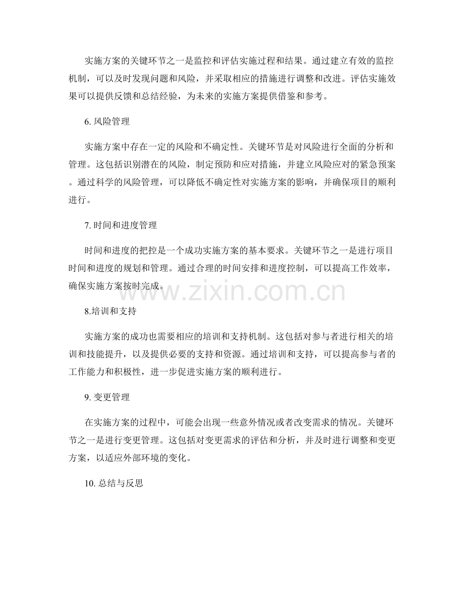 实施方案的关键环节深度剖析.docx_第2页