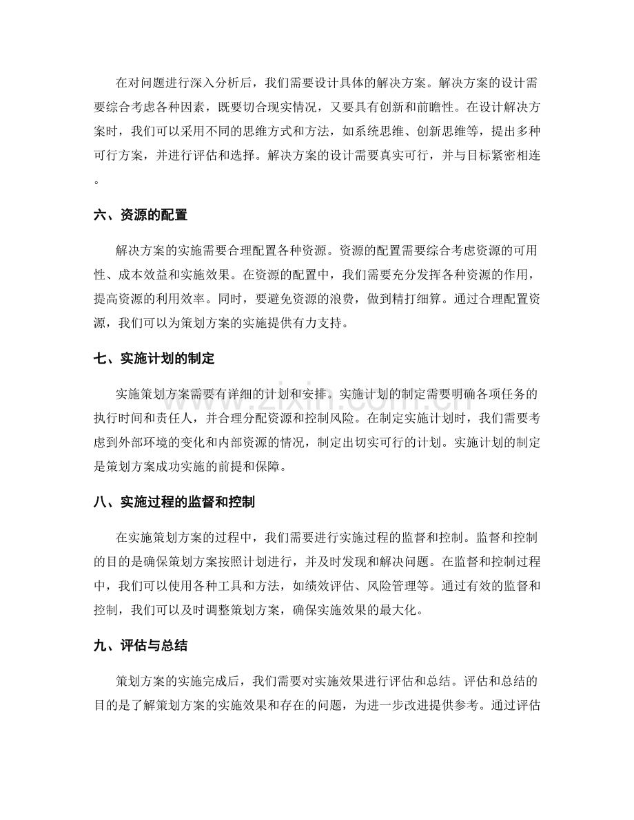 策划方案的思考与分析过程.docx_第2页