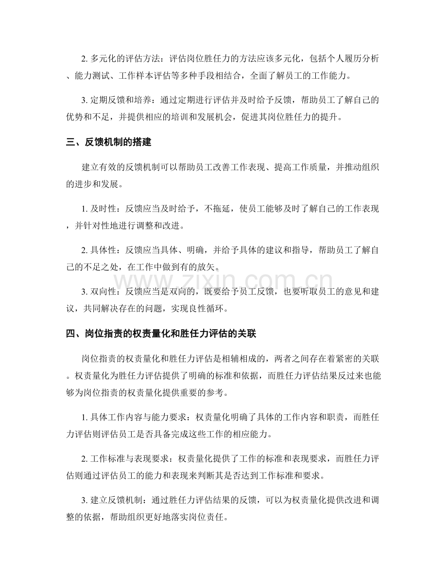 岗位职责的权责量化与岗位胜任力培养的评估与反馈机制搭建.docx_第2页