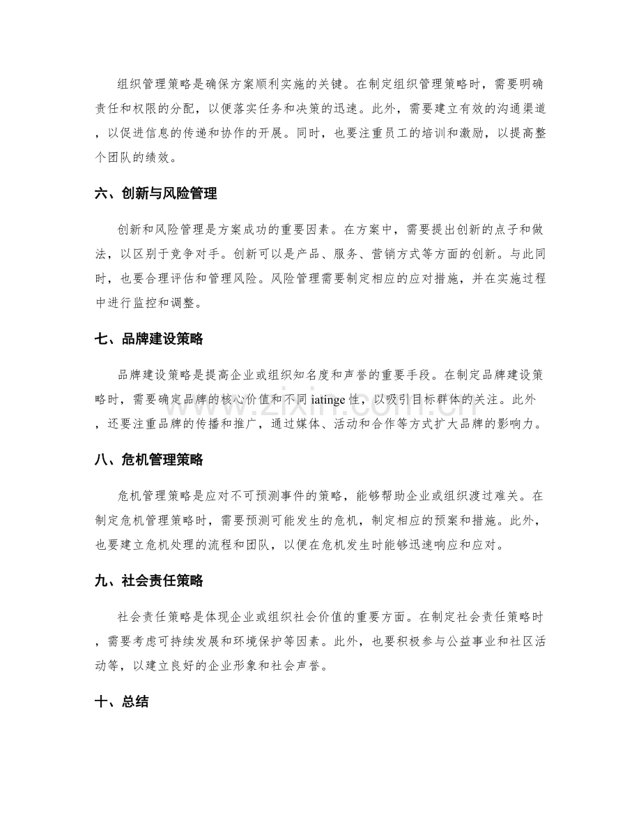 策划方案的分析与目标战略.docx_第2页