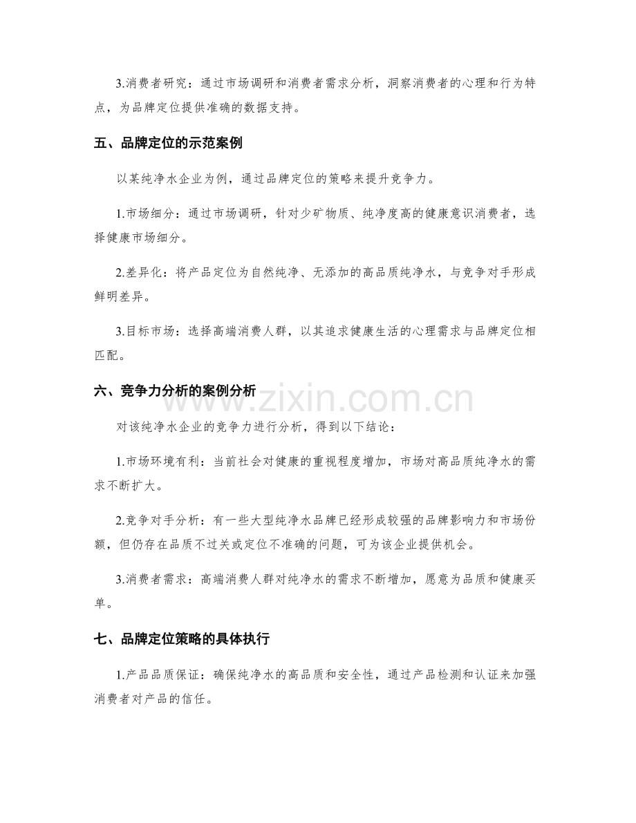 策划方案的品牌定位与竞争力分析.docx_第2页