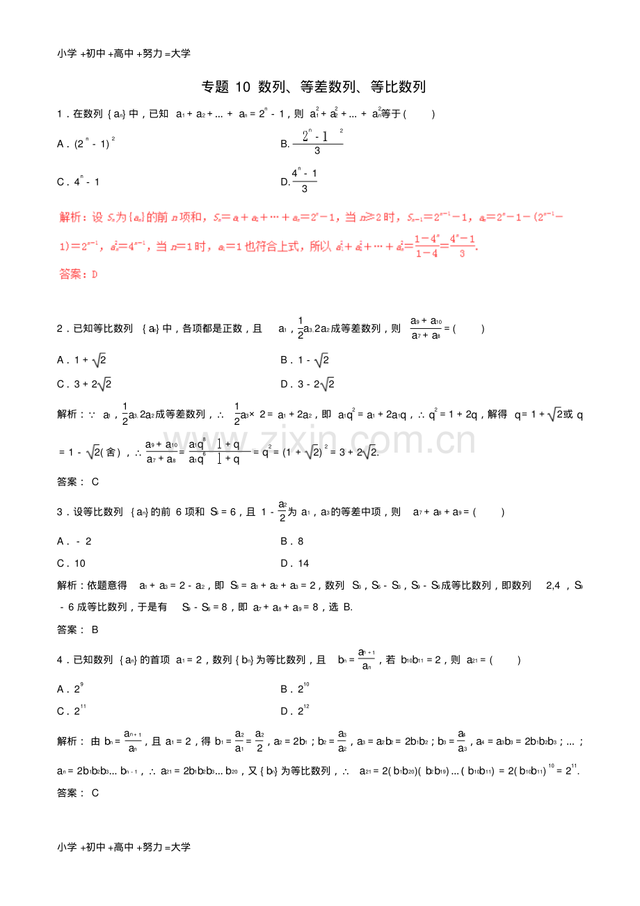 高考数学深化复习+命题热点提分专题10数列等差数列﹑等比数列理.pdf_第1页