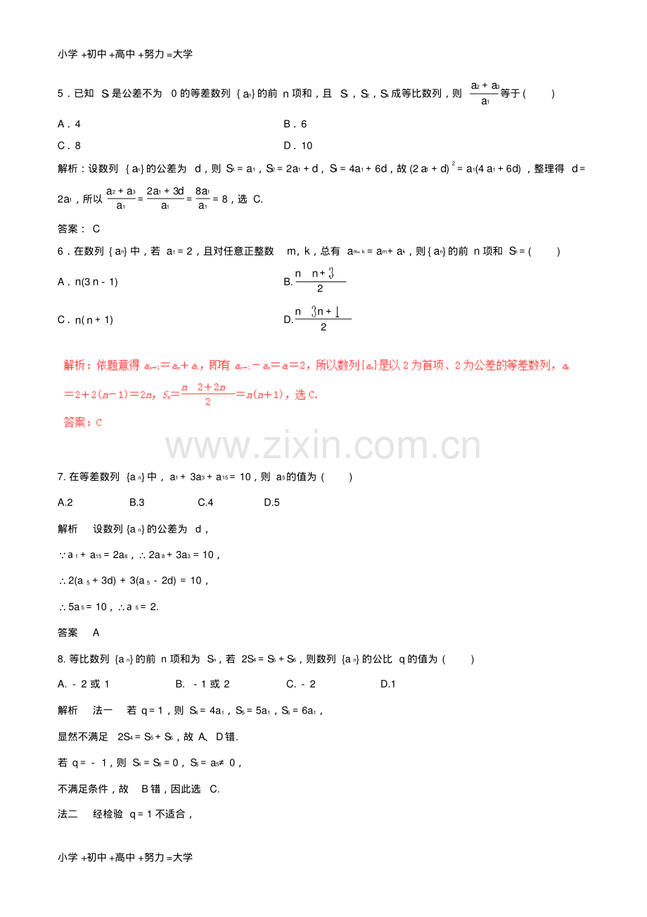 高考数学深化复习+命题热点提分专题10数列等差数列﹑等比数列理.pdf_第2页