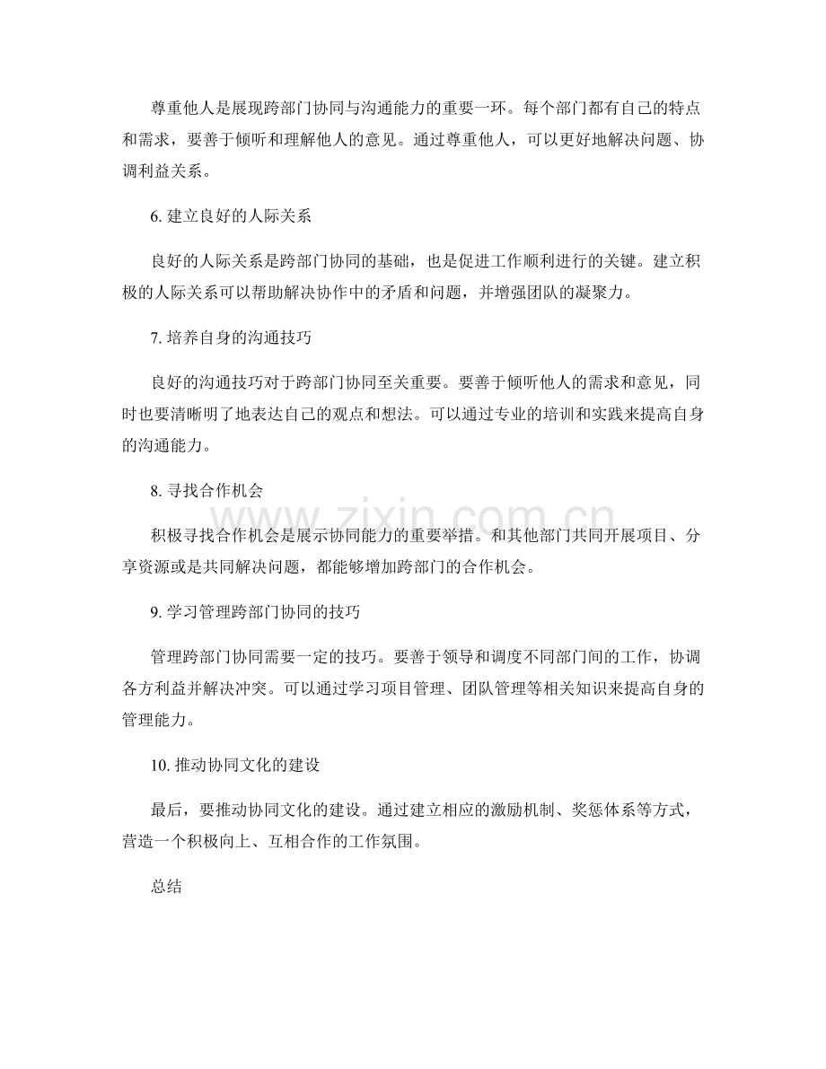 岗位职责的跨部门协同与沟通能力.docx_第2页