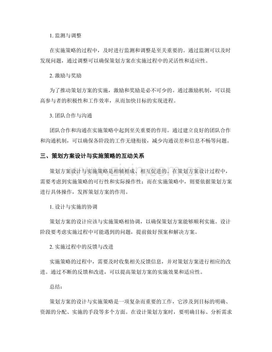 策划方案的设计与实施策略.docx_第2页