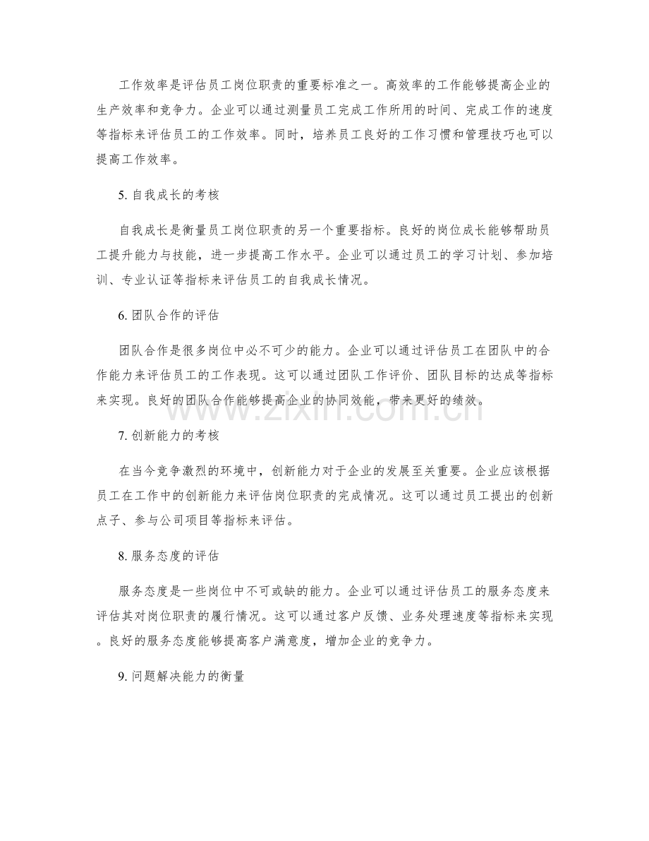 岗位职责的量化评估指标.docx_第2页