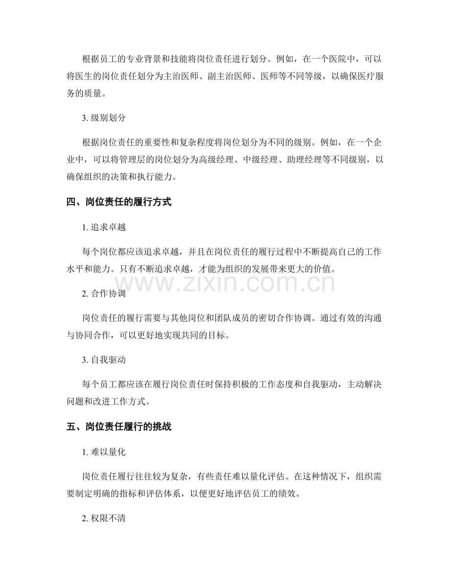 岗位责任的划分和履行方式.docx_第2页