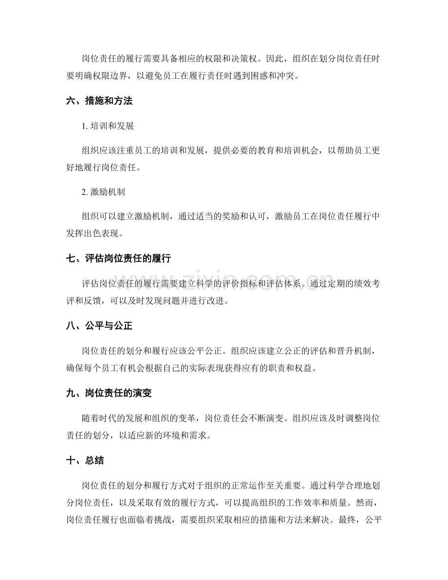 岗位责任的划分和履行方式.docx_第3页