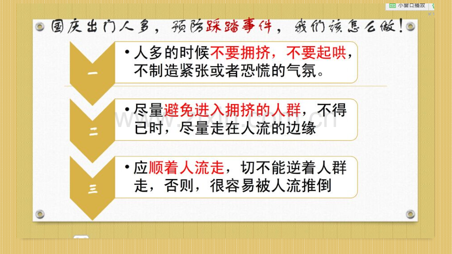 国庆节安全主题教育班会包括登革热.pptx_第3页