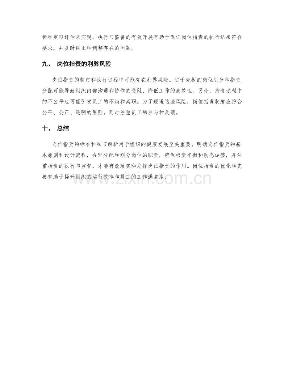 岗位指责的标准与细节解析.docx_第3页