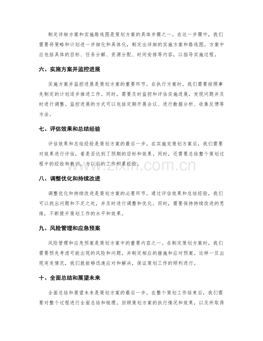 策划方案的主要步骤与实施要点.docx_第2页