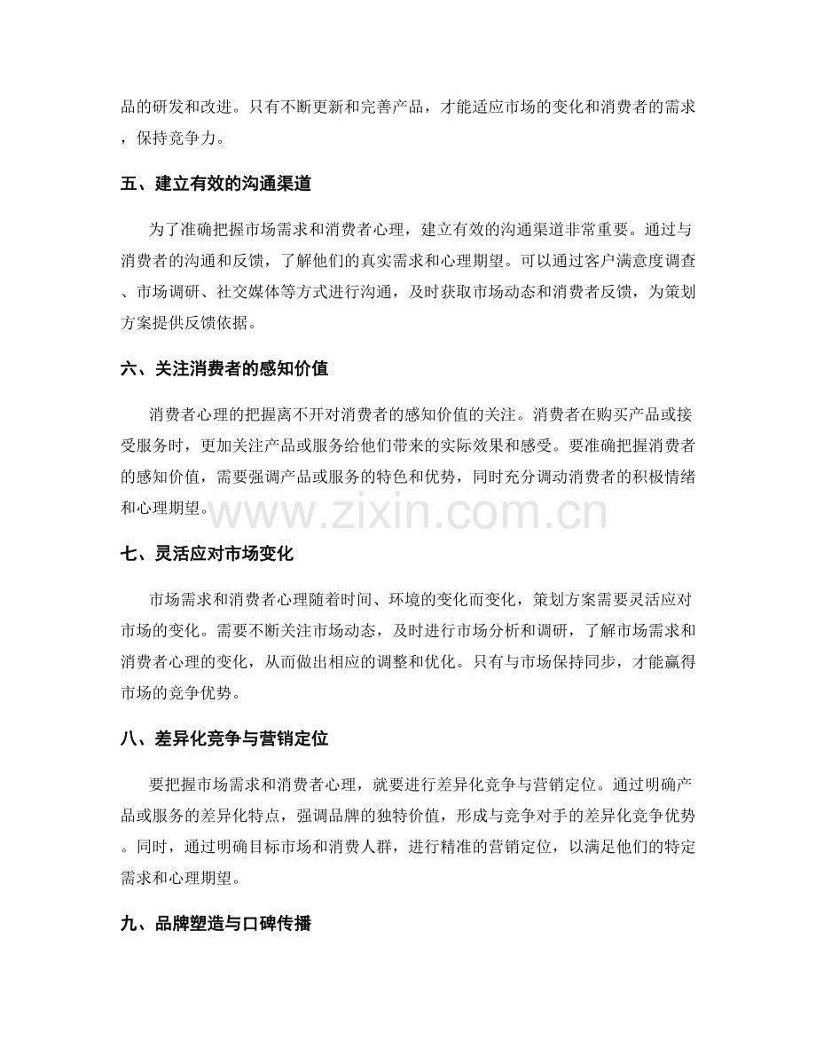 策划方案中如何把握市场需求和消费者心理.docx_第2页