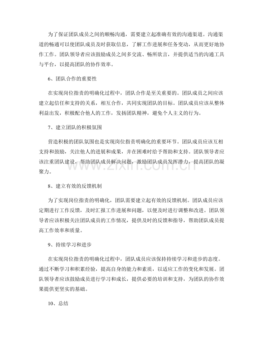 岗位职责的明确化与团队有效协作.docx_第2页