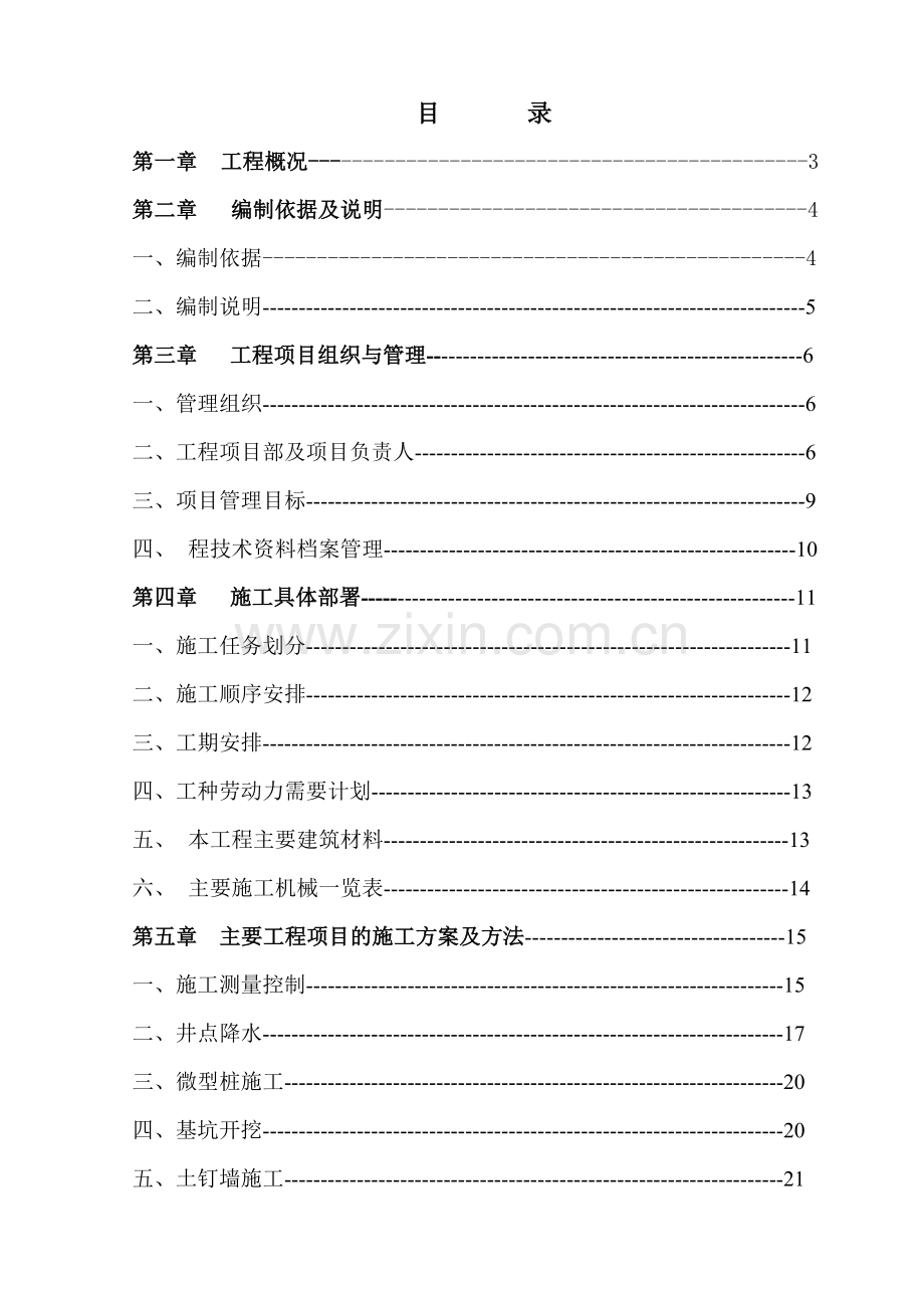 地下通道工程施工组织设计方案.docx_第1页