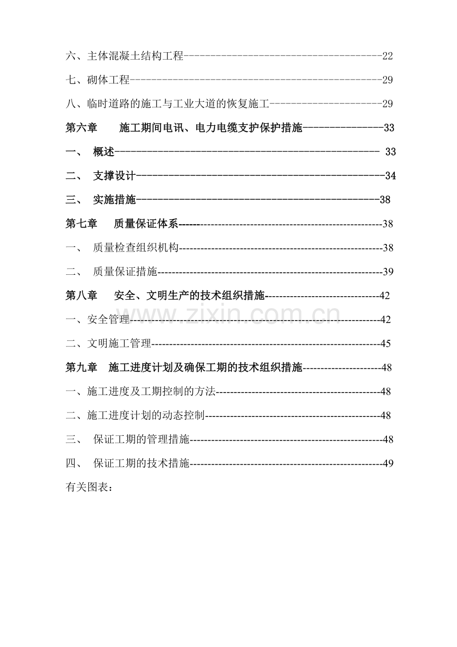 地下通道工程施工组织设计方案.docx_第2页