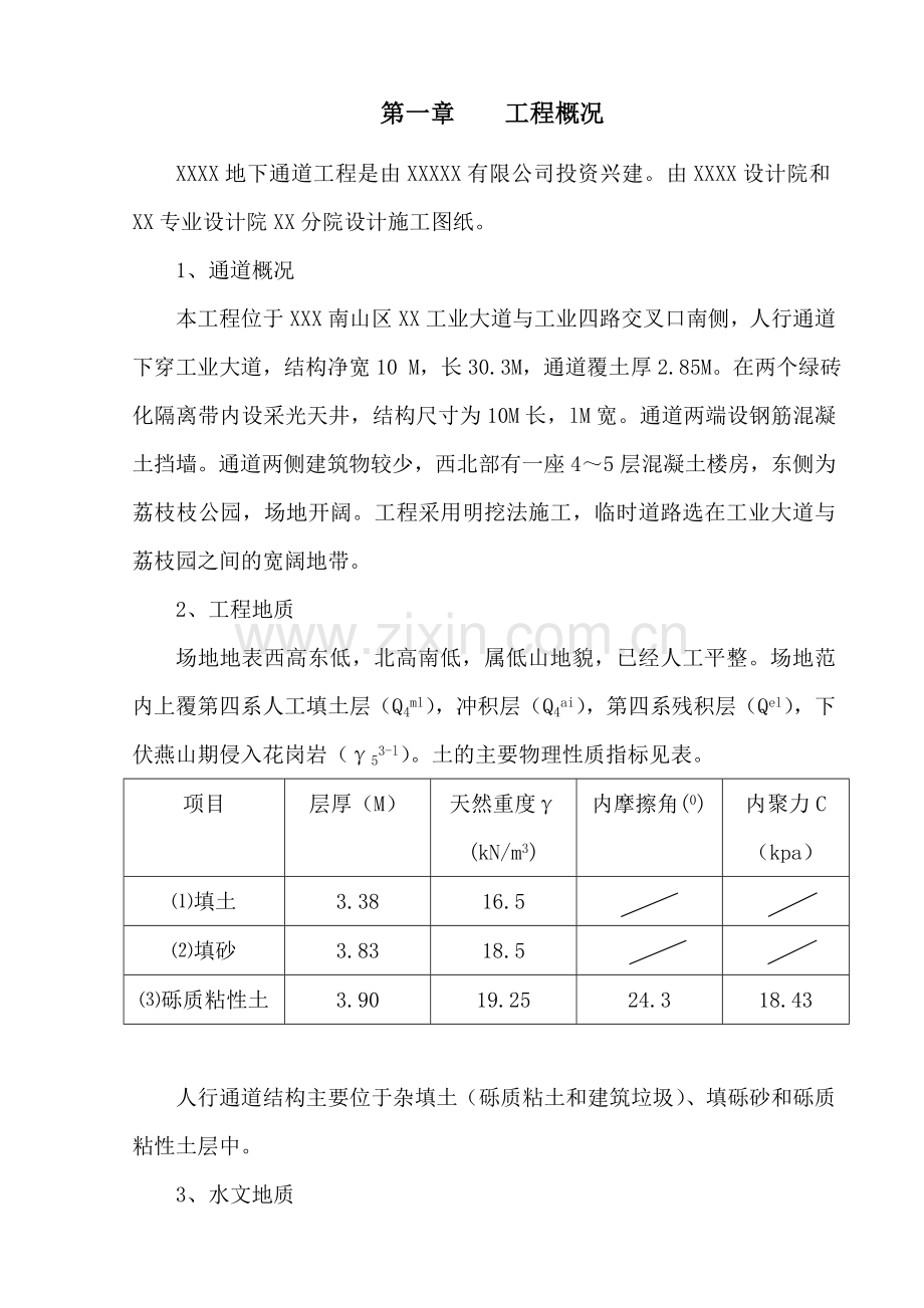 地下通道工程施工组织设计方案.docx_第3页