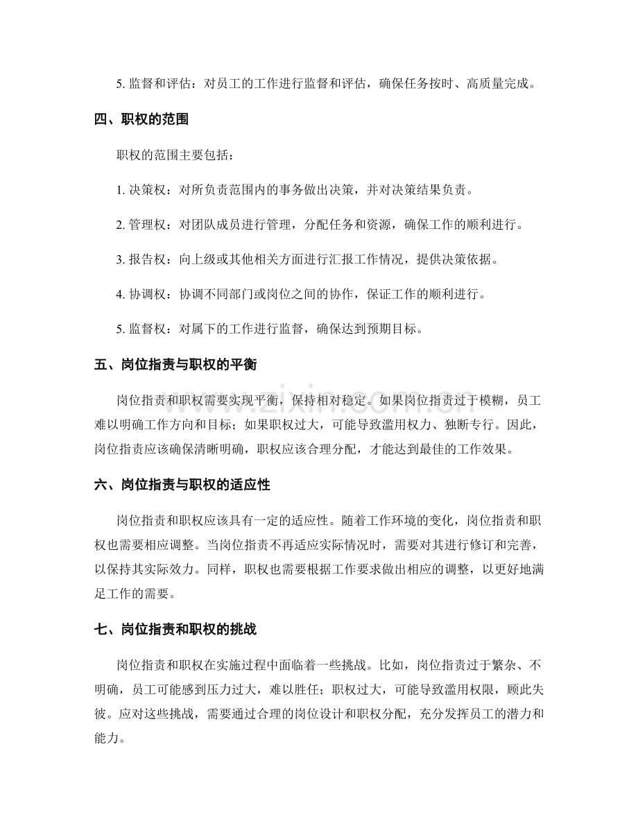 岗位职责的任务与职权.docx_第2页