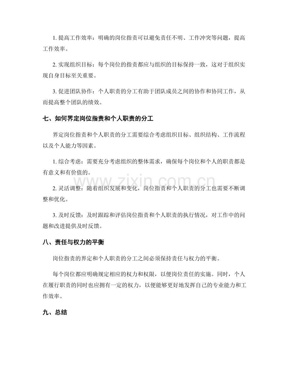 岗位指责的界定和个人职责的分工.docx_第3页