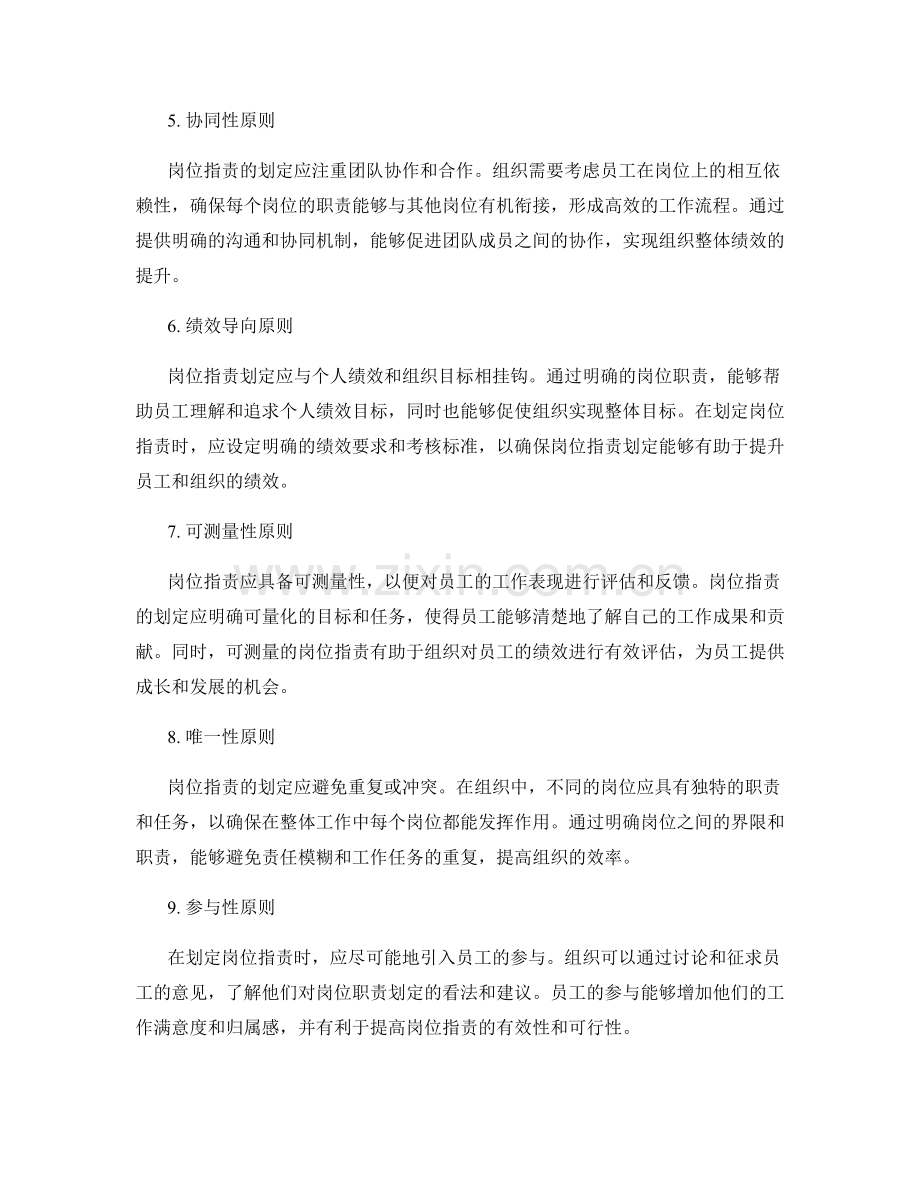 岗位职责划定的关键原则梳理.docx_第2页