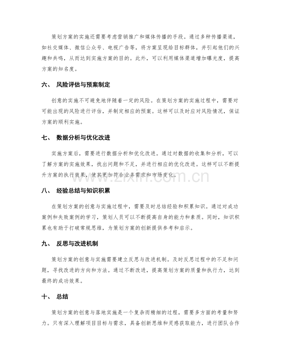 策划方案的创意与落地实施.docx_第2页