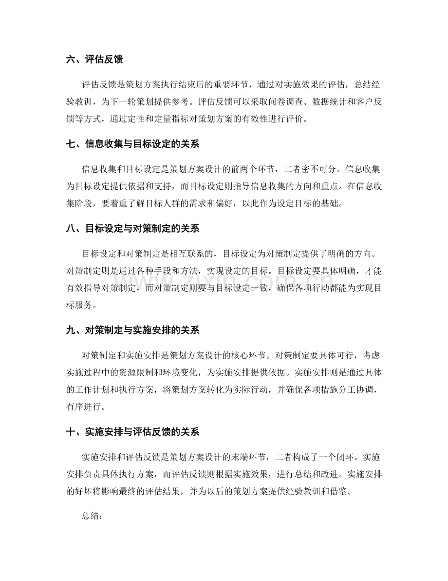 策划方案的分析与设计流程.docx_第2页