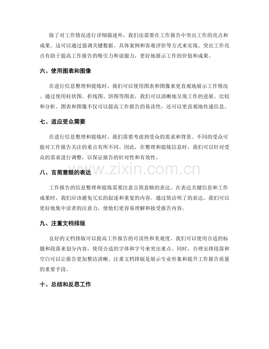 工作报告的信息整理和提炼技巧.docx_第2页