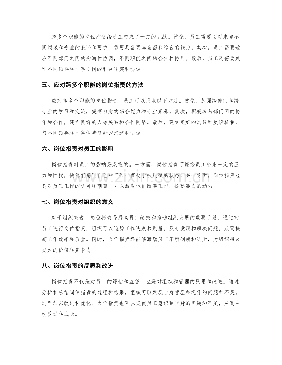 岗位指责的跨多个职能解读.docx_第2页