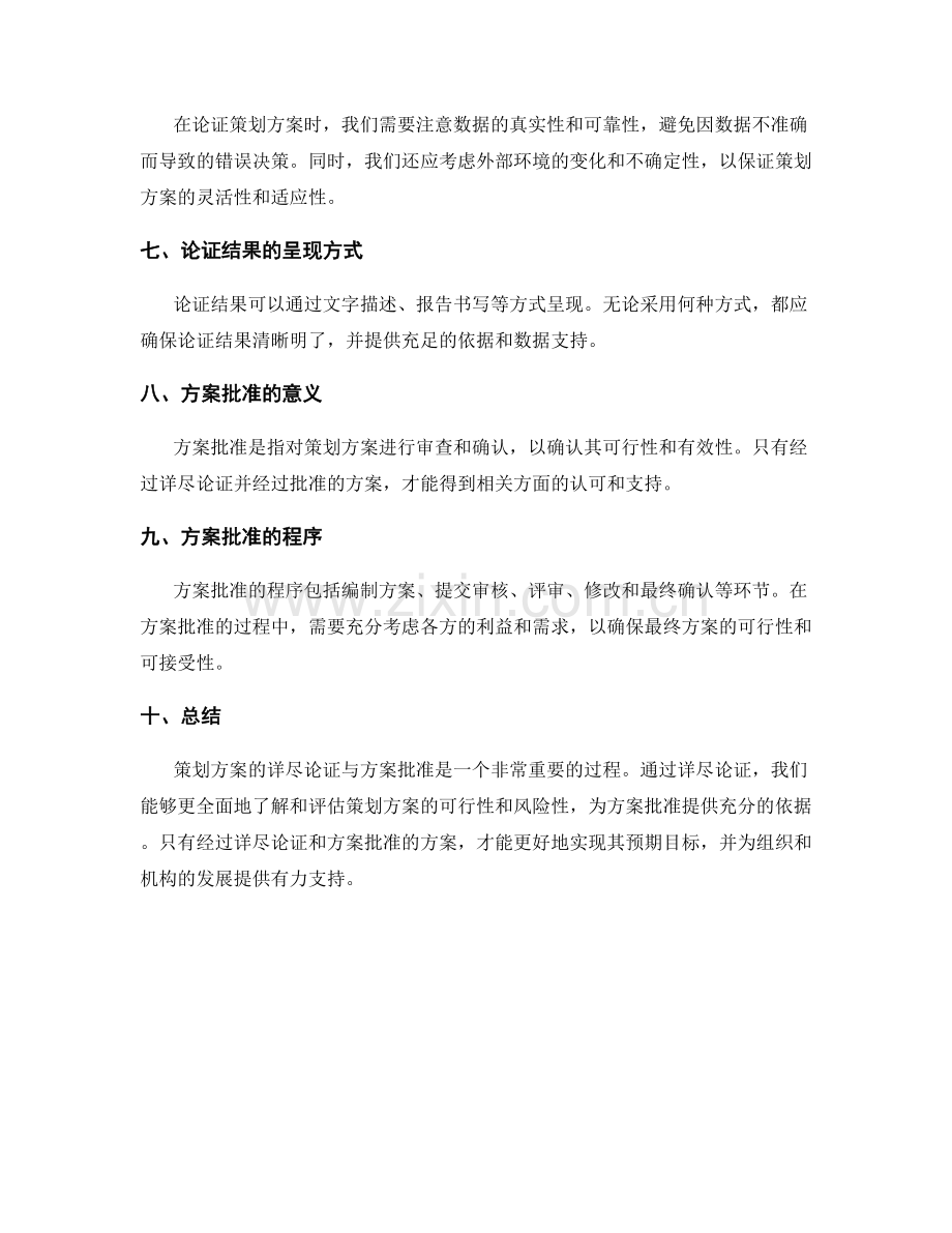 策划方案的详尽论证与方案批准.docx_第2页