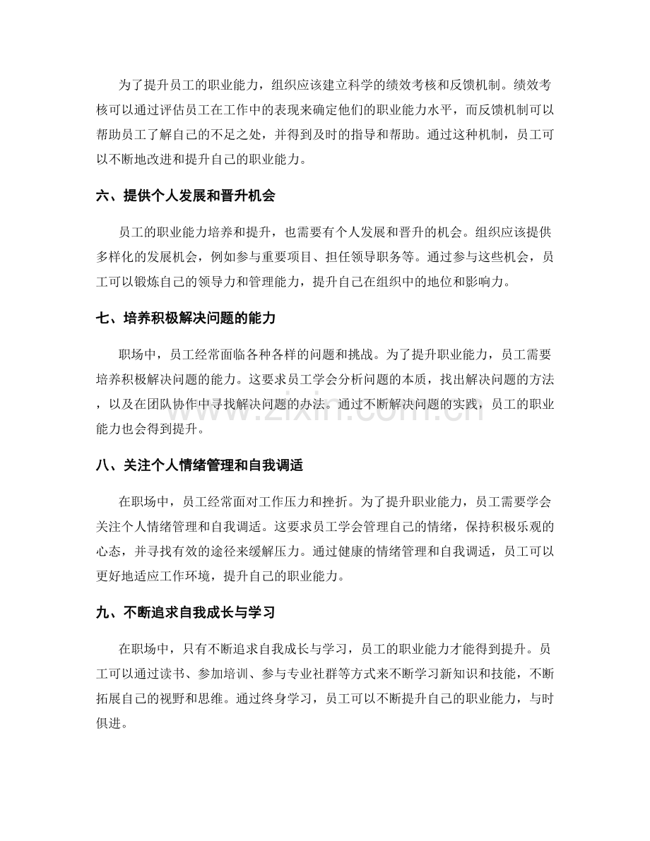 岗位职责的职业能力培养和提升.docx_第2页