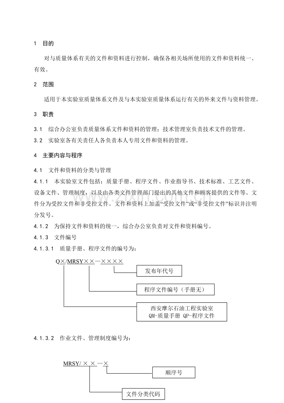 3-文件和资料控制程序.doc_第3页