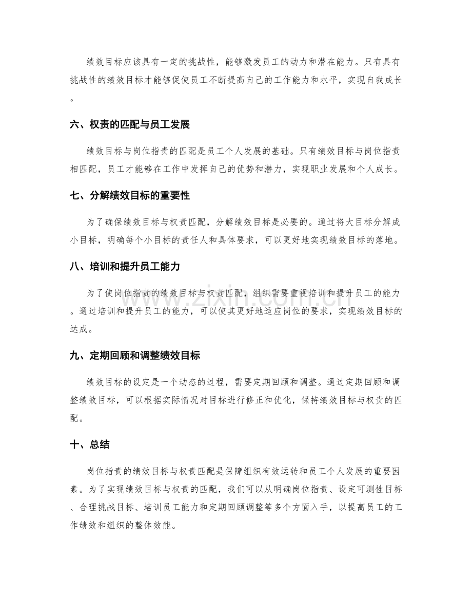 岗位职责的绩效目标与权责匹配.docx_第2页