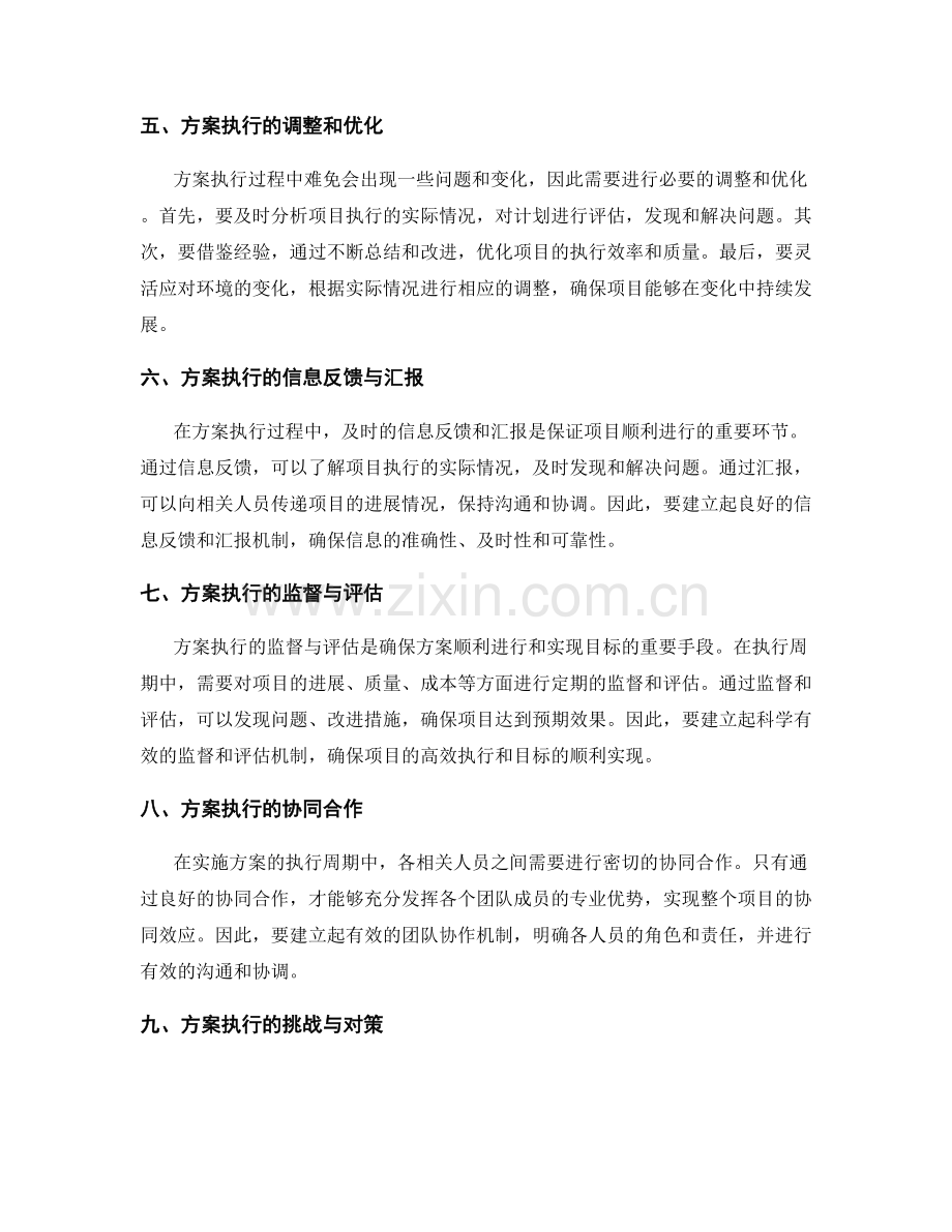 实施方案的执行周期.docx_第2页