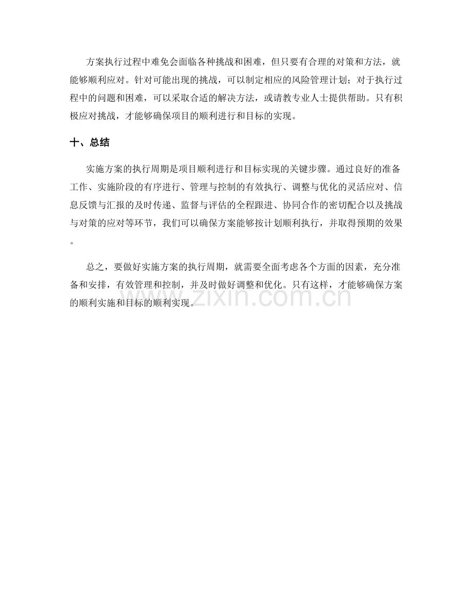 实施方案的执行周期.docx_第3页