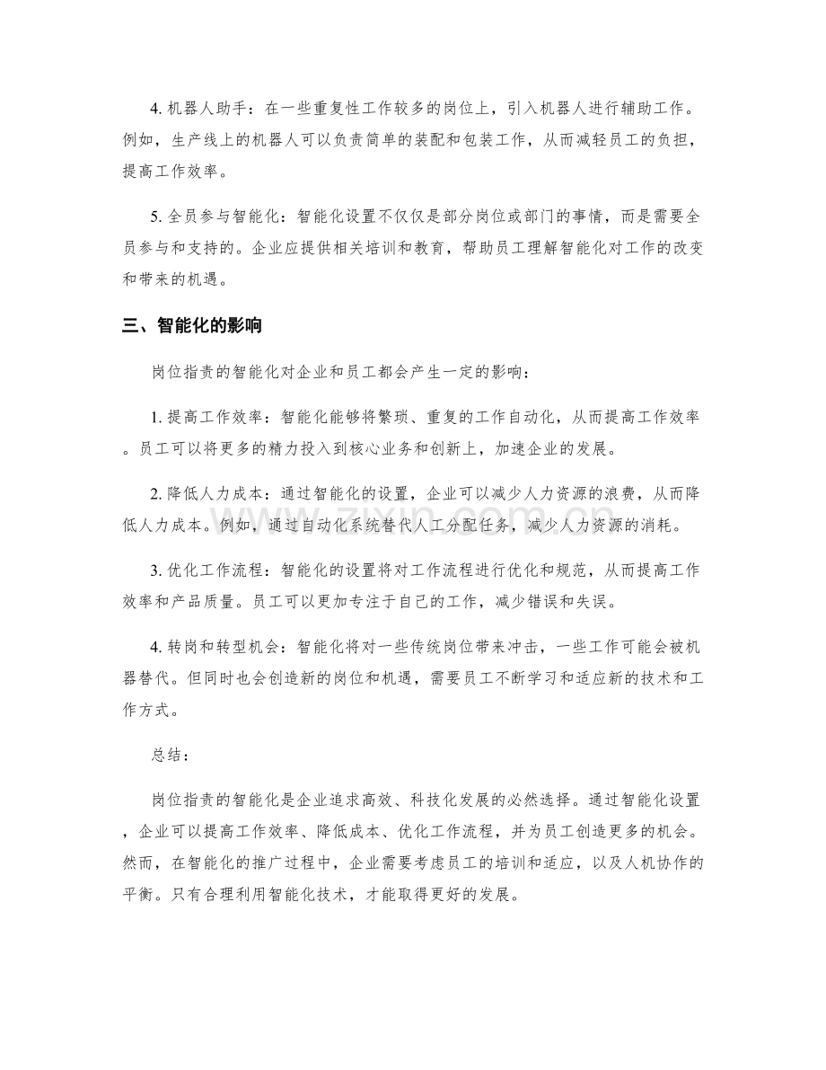 岗位指责的智能化定义与设置.docx_第2页