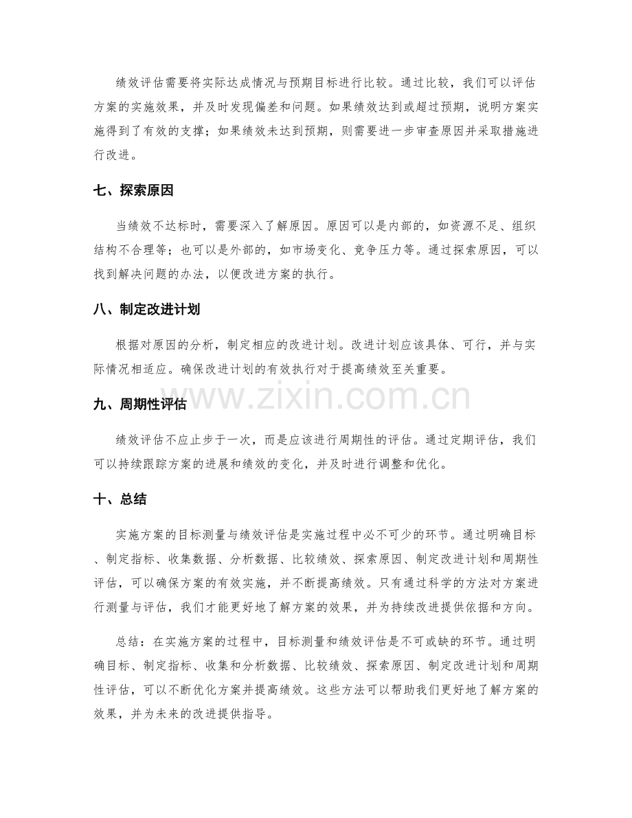 实施方案的目标测量与绩效评估方法.docx_第2页